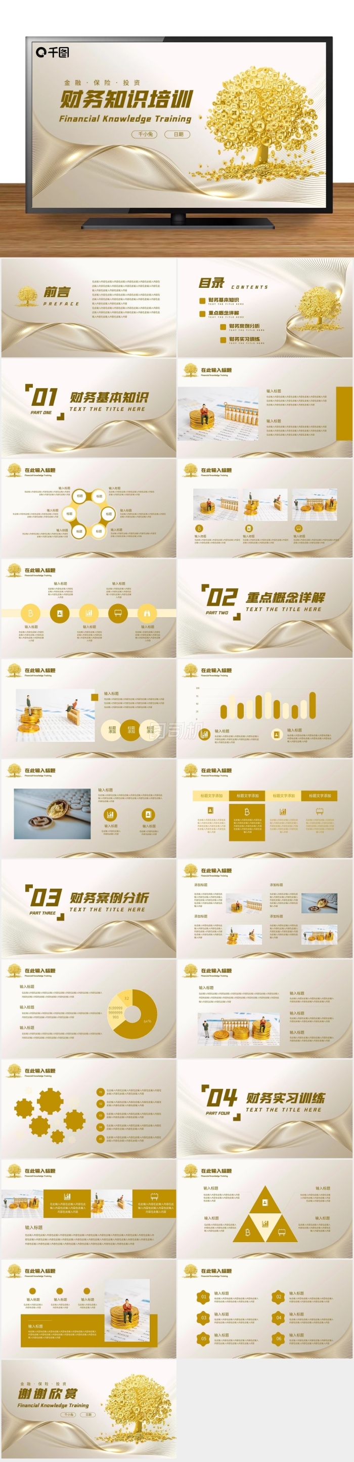 簡約金色財務知識培訓PPT（金融保險）