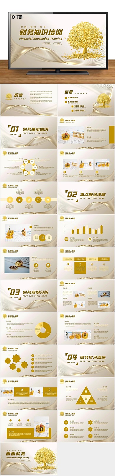 课件金融知识培训PPT（金融保险）
