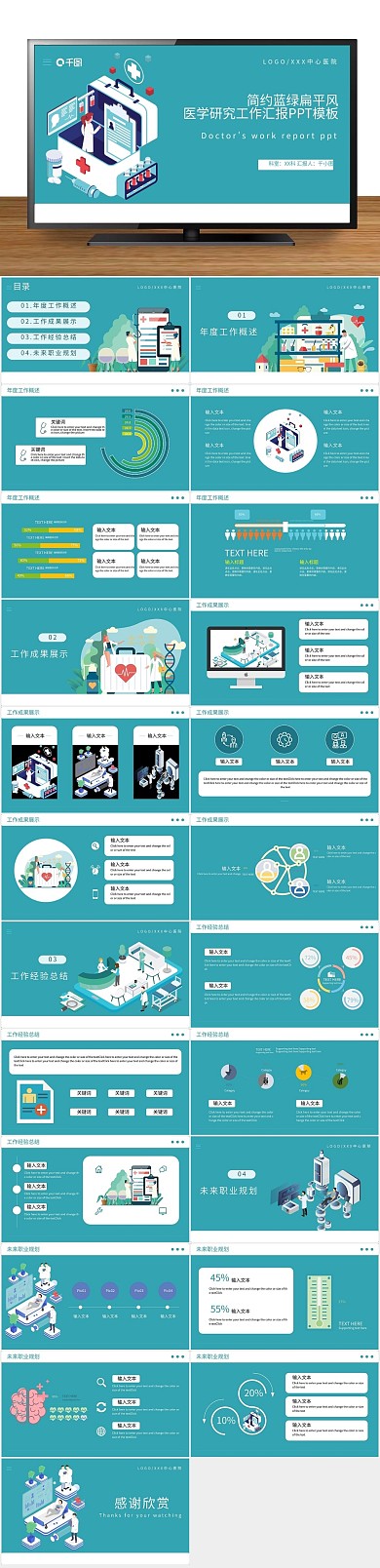 商务创意医学研究工作汇报PPT
