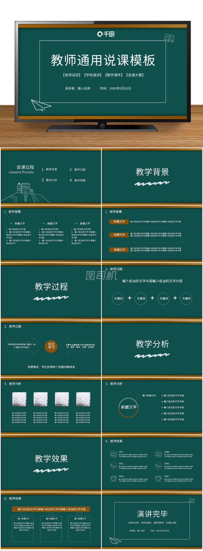 校園黑板風(fēng)教師教學(xué)評選說課通用課件PPT