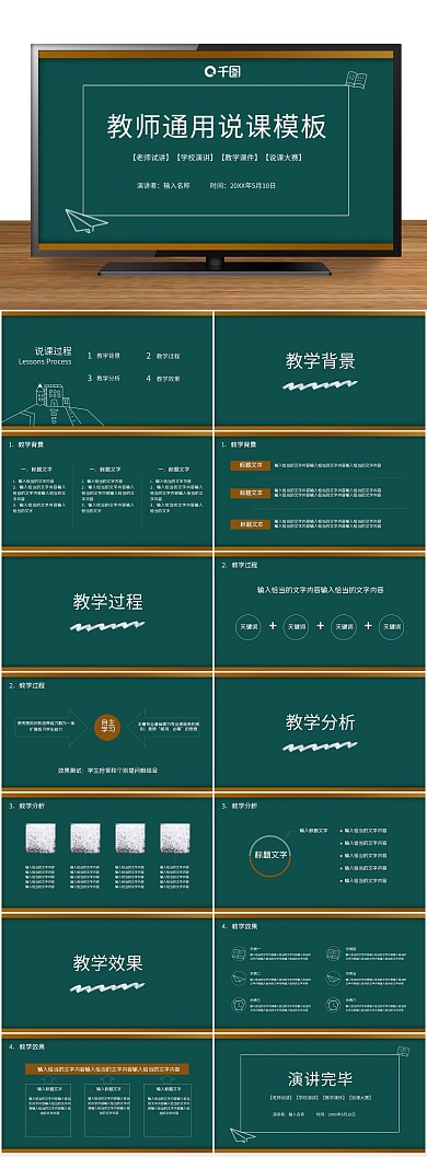 老师教学评选说课通用课件PPT
