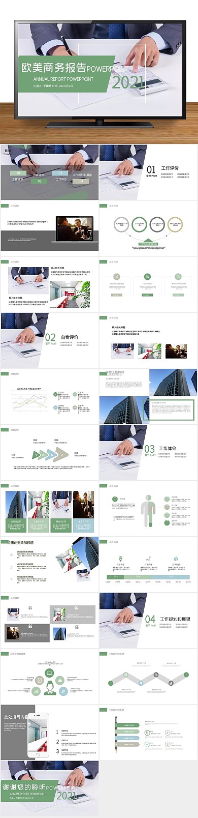 计划商业简约年终工作总结介绍PPT
