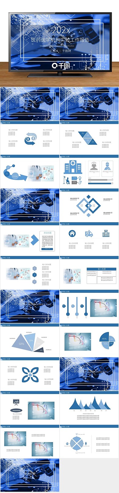 医疗机构实验工作报告PPT
