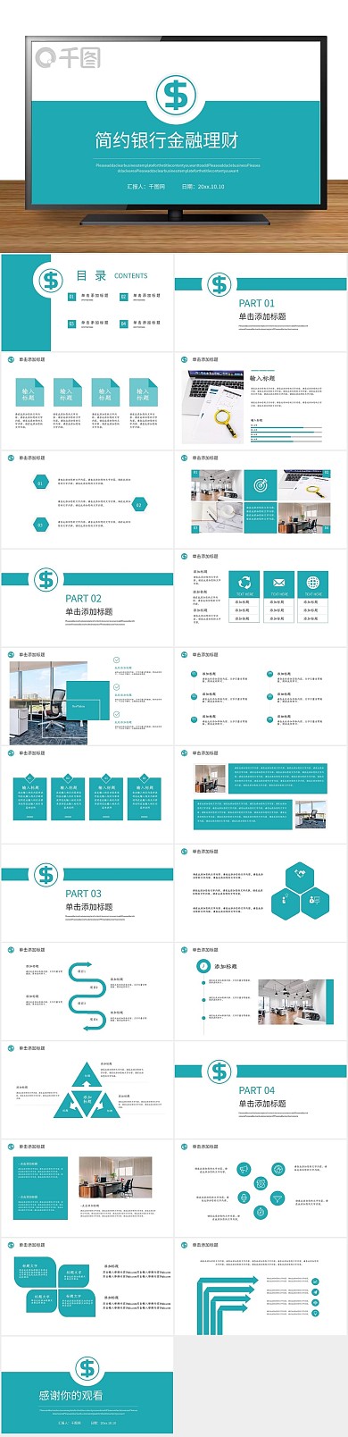 工作汇报投资银行风银行金融理财PPT

