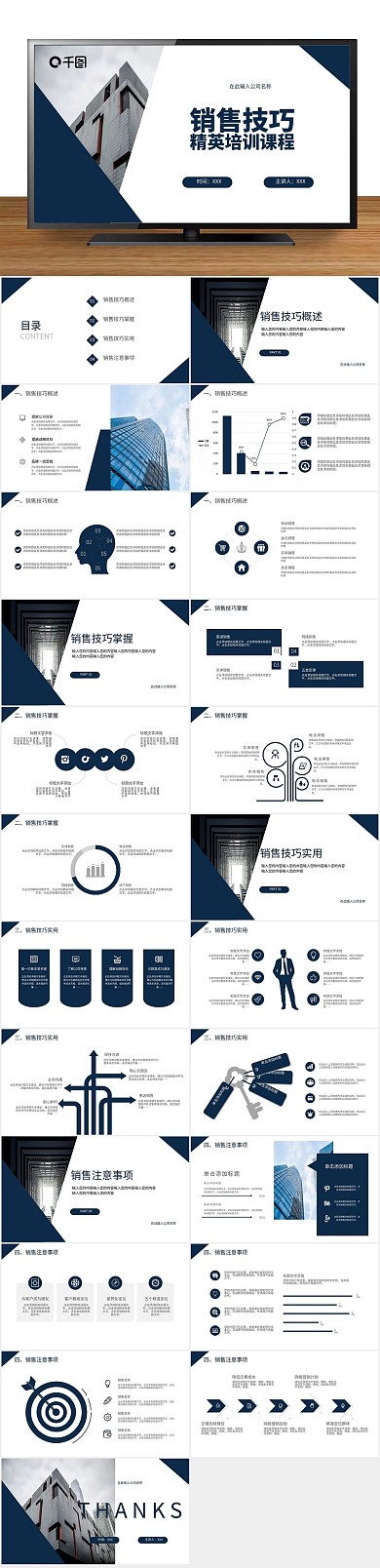 教育简约商务销售精英技巧培训
