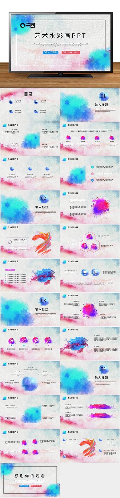 总结创意工作艺术水彩画PPT
