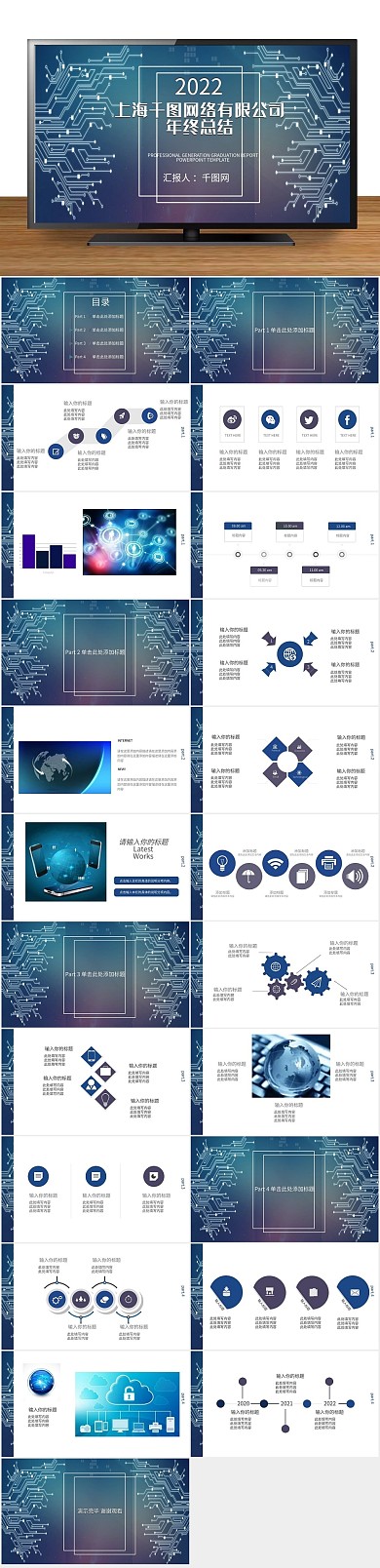 极致大气互联网公司年终总结PPT

