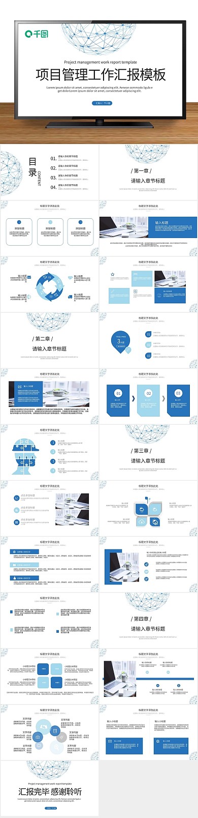 汇报商务项目管理工作汇报PPT
