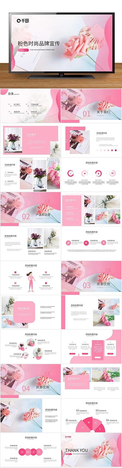 唯美品牌粉色时尚品牌宣传PPT

