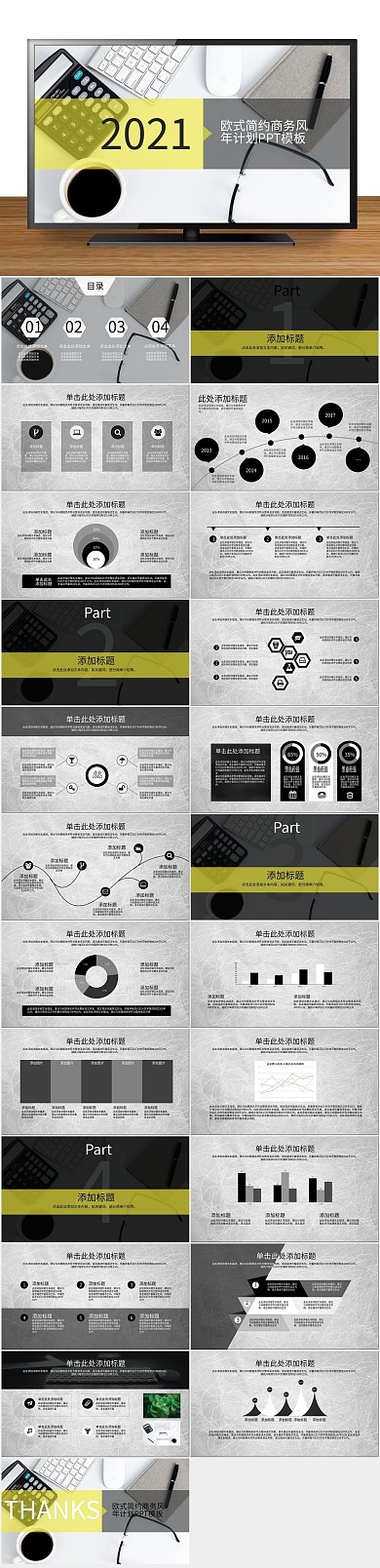 总结企业商务风项目组年度计划PPT