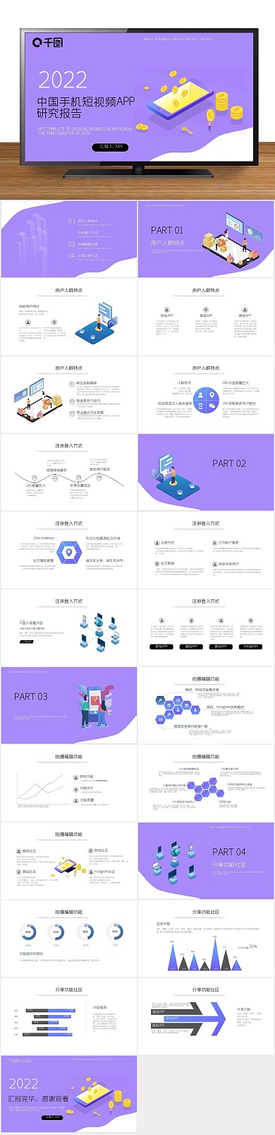 立体手机短视频APP研究报告
