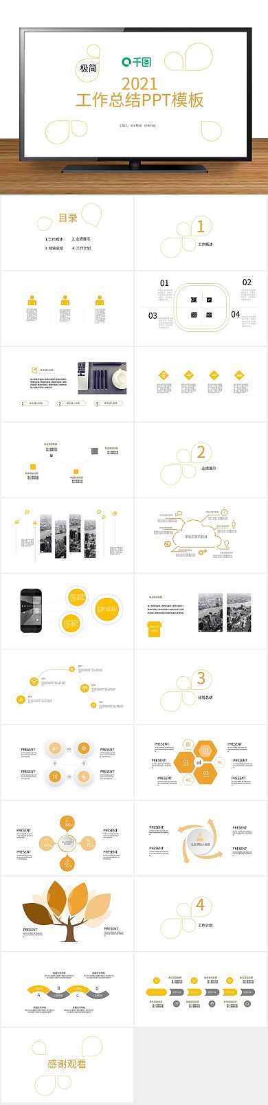 商业计划书创意几何工作总结PPT
