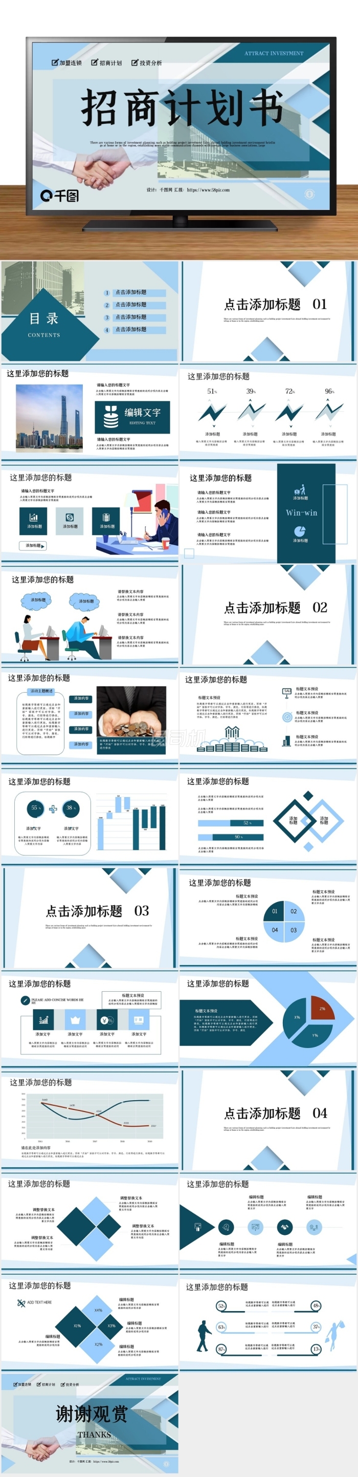 原創(chuàng)加盟連鎖經(jīng)營(yíng)招商計(jì)劃書(shū)