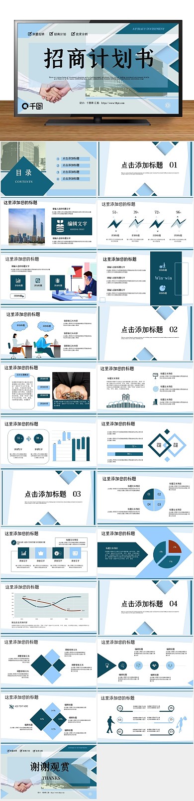 点击添加加盟连锁经营招商计划书
