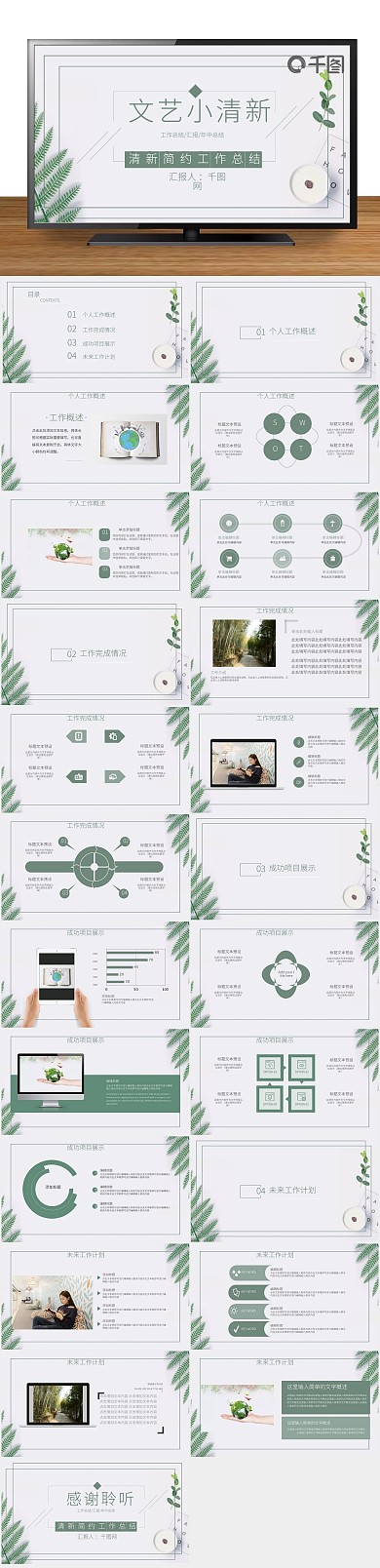 工作文艺风风个人年中总结PPT
