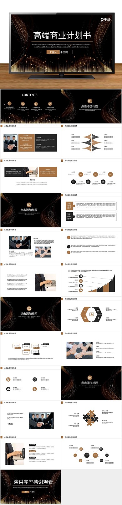 商业工作汇报简约商务计划书PPT
