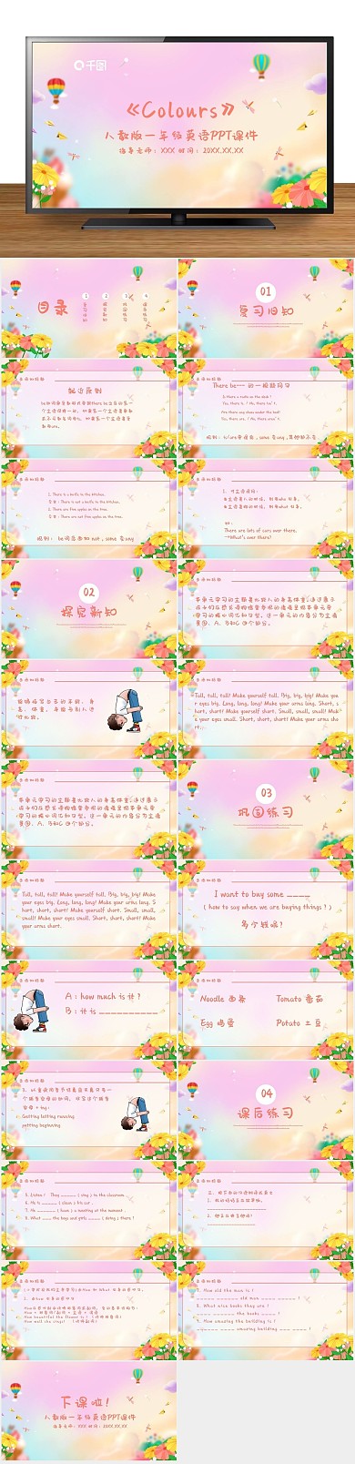 培训教学ColoursPPT课件
