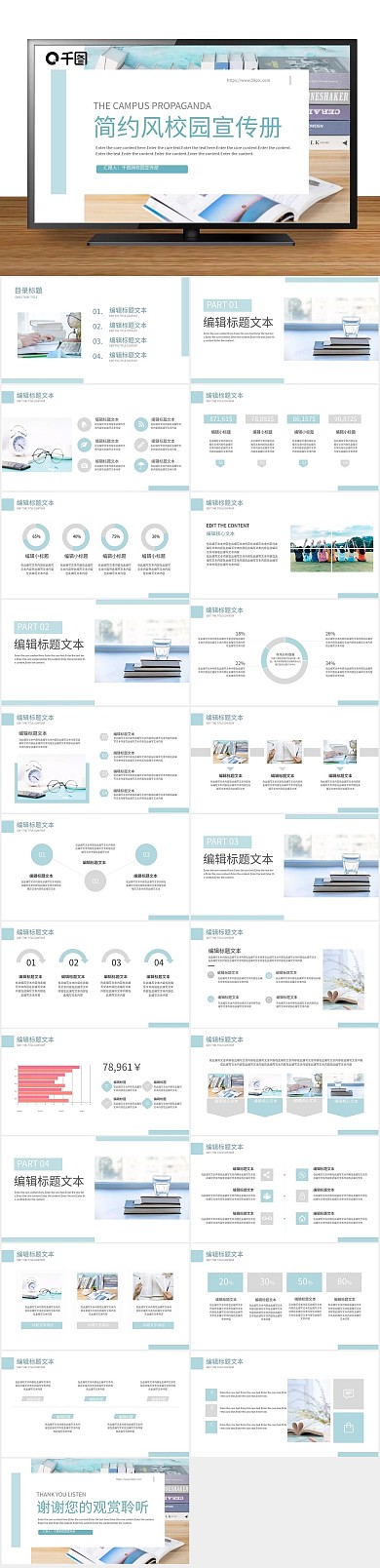 校园学校风校园文化宣传PPT

