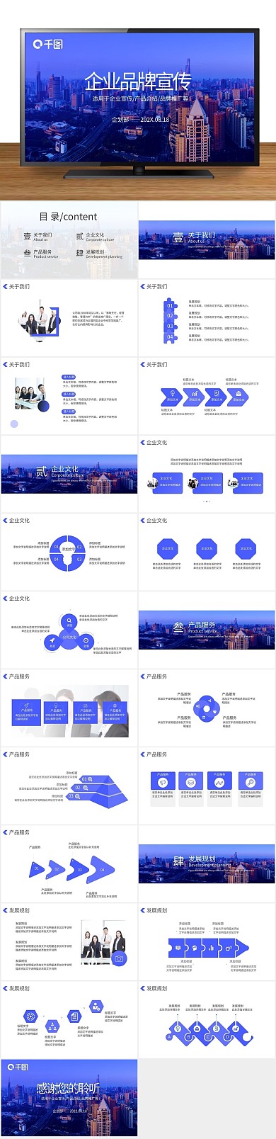 企业文化企业宣传品牌宣传推广PPT
