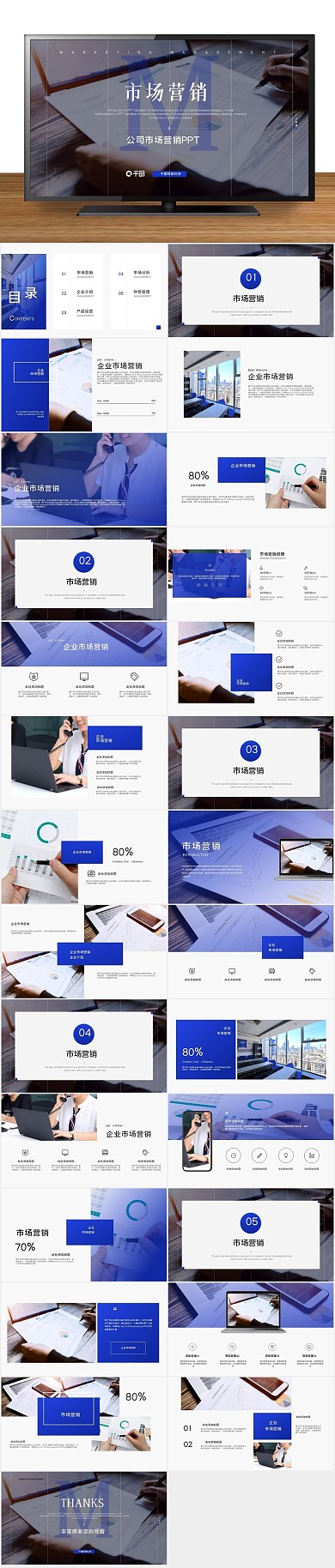 产品营销市场营销企业介绍PPT
