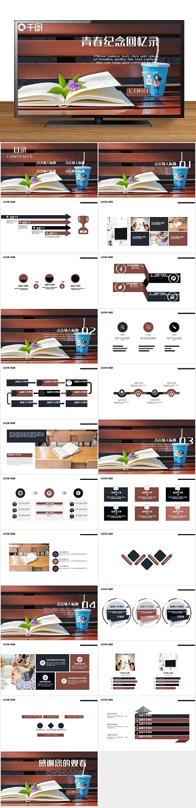 汇报毕业论文纪念回忆录毕业答辩PPT
