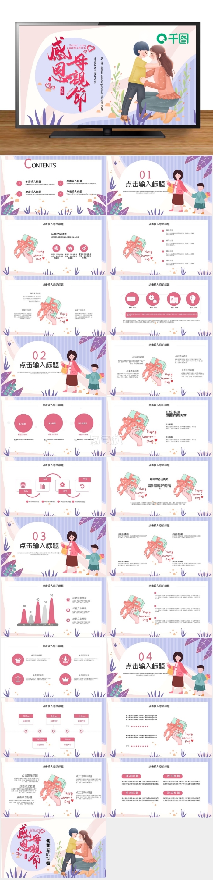 簡約插畫風(fēng)母親節(jié)活動(dòng)策劃PPT模板
