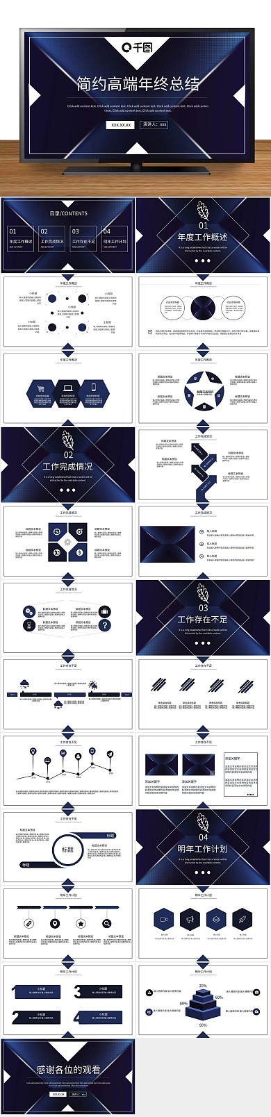 创意商业54简约高端年终总结PPT
