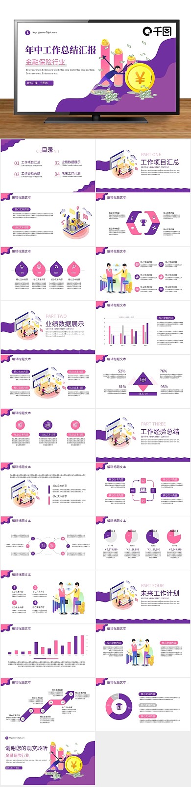 工作汇报行业工作总结汇报PPT
