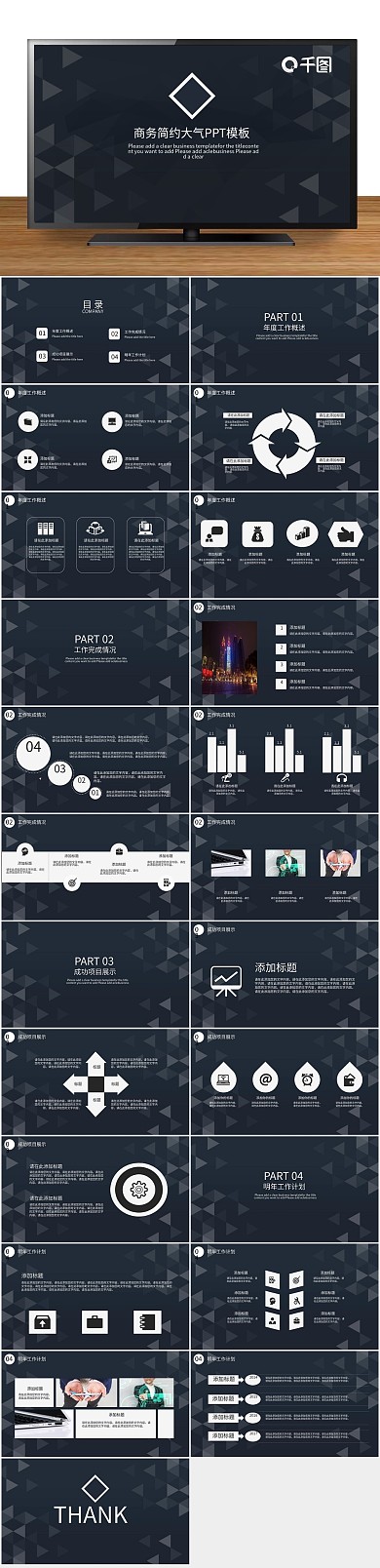 黑色大气汇报商务通用PPT

