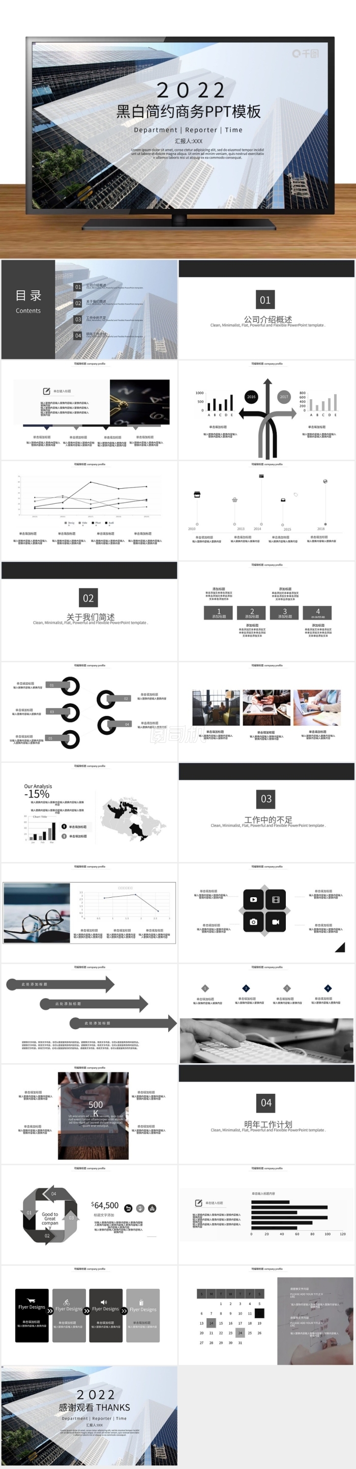 黑白簡(jiǎn)約商務(wù)匯報(bào)PPT模板