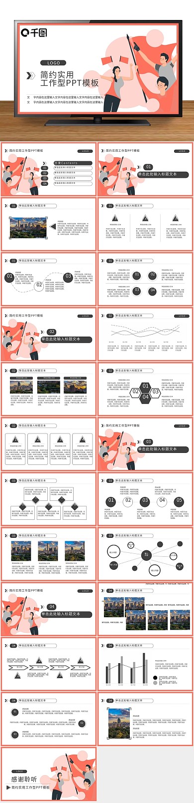 培训课件大气公司宣传口号PPT

