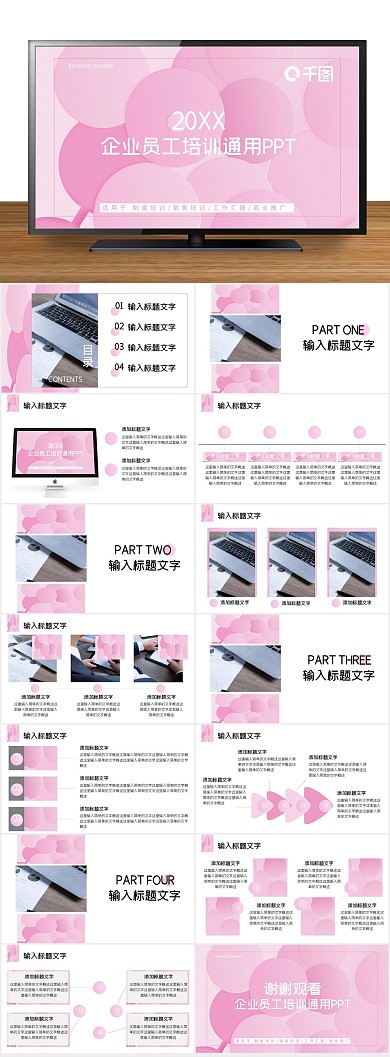 企业总结教学课件公司培训通用PPT
