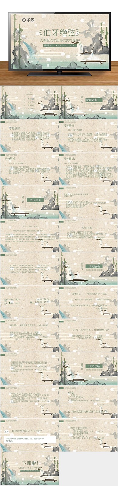 培训教学伯牙绝弦PPT课件
