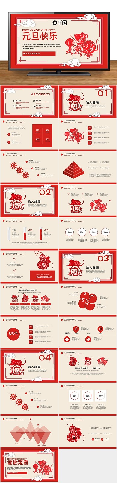 方案元旦快乐活动策划PPT
