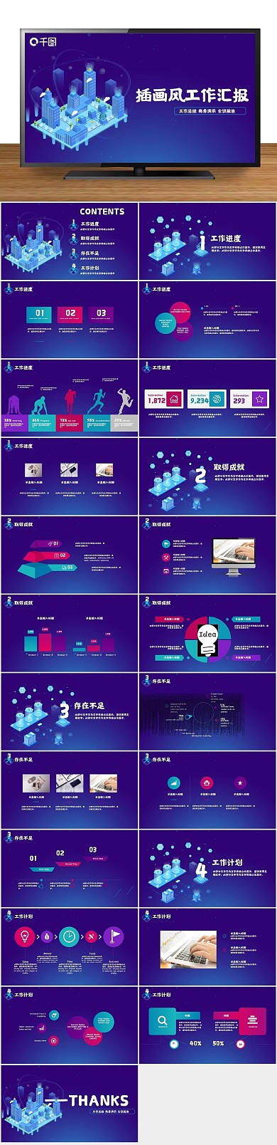 总结等距插画风格工作汇报PPT
