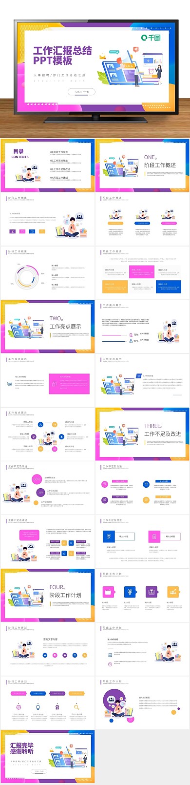 扁平扁平化情况总结汇报PPT
