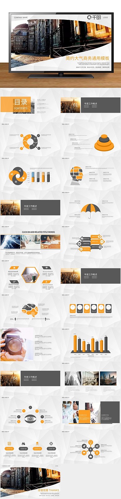 欧美年终总结商务风工作汇报通用PPT
