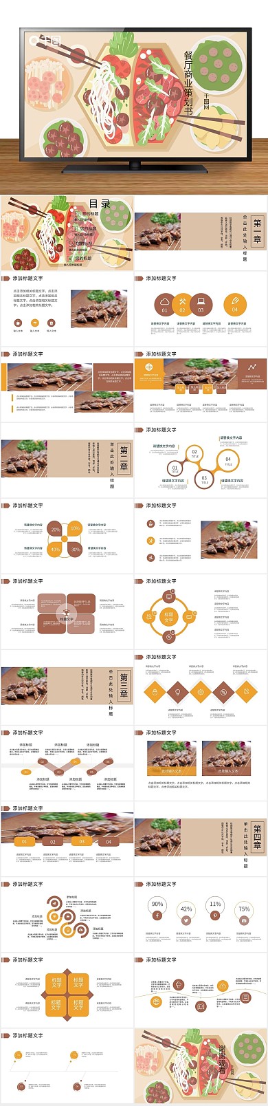 花色美食商业餐厅项目策划
