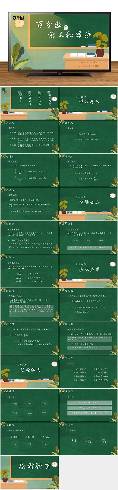 数学教案说课百分数的意义和写法课件
