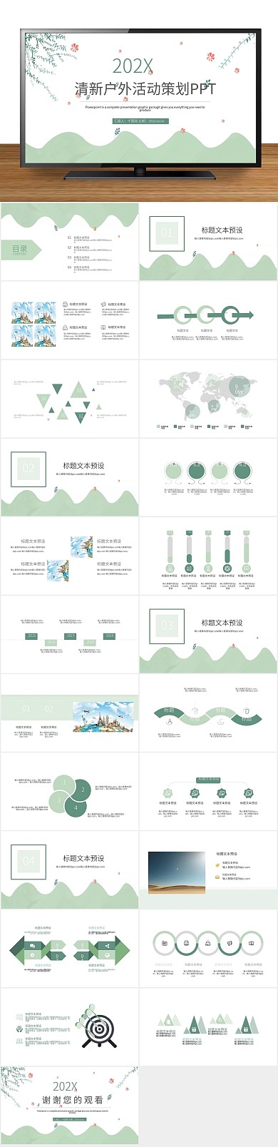 活动方案清新户外活动策划PPT
