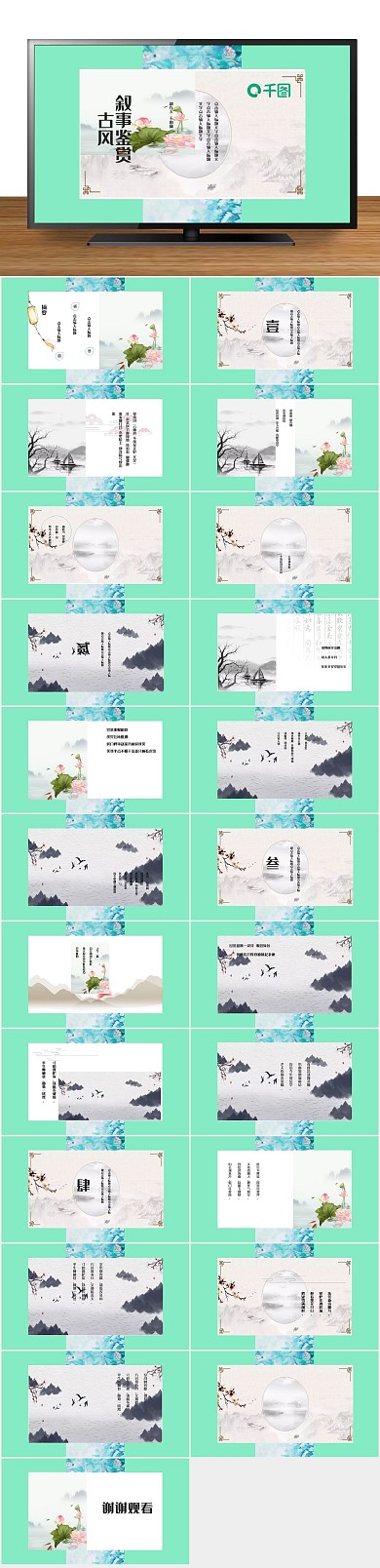 歌词歌曲叙事鉴赏企业宣传PPT
