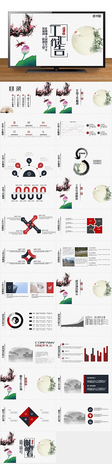 商务金融中国风工作汇报PPT模版
