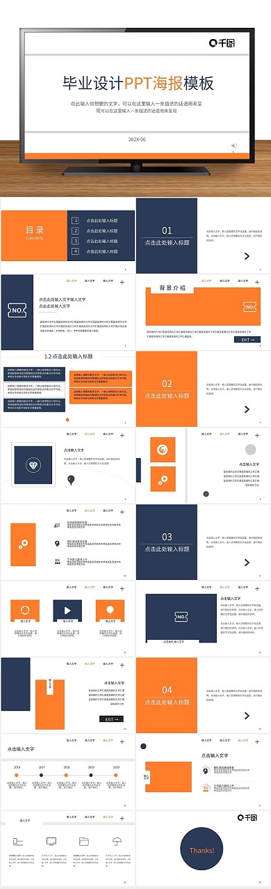 答辩工作汇报蓝黄毕业设计PPT海报
