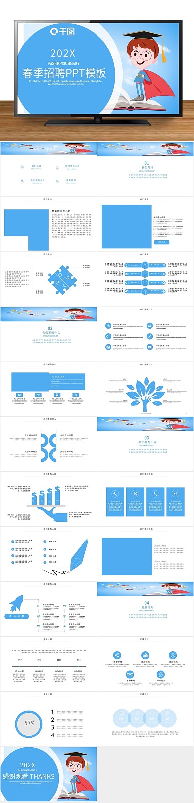创意商业春季招生工作汇报通用PPT
