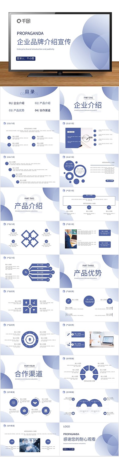 清新简约企业品牌介绍宣传
