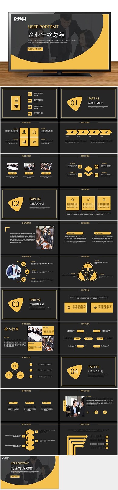 简约展板展架企业年终总结
