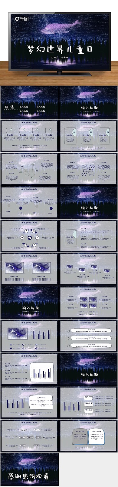 鲸鱼卡通梦幻卡通世界儿童日ppt
