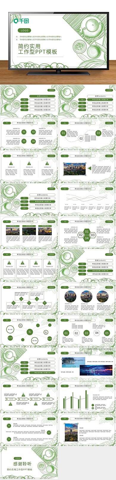 计划大气简约铅笔画主题PPT
