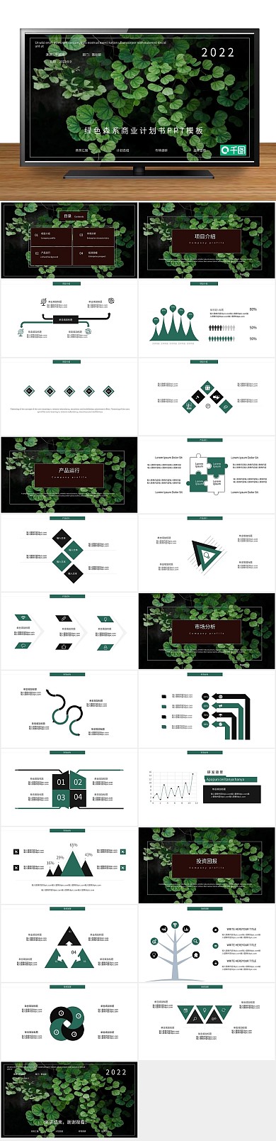 商务通用绿色森系商业计划书PPT
