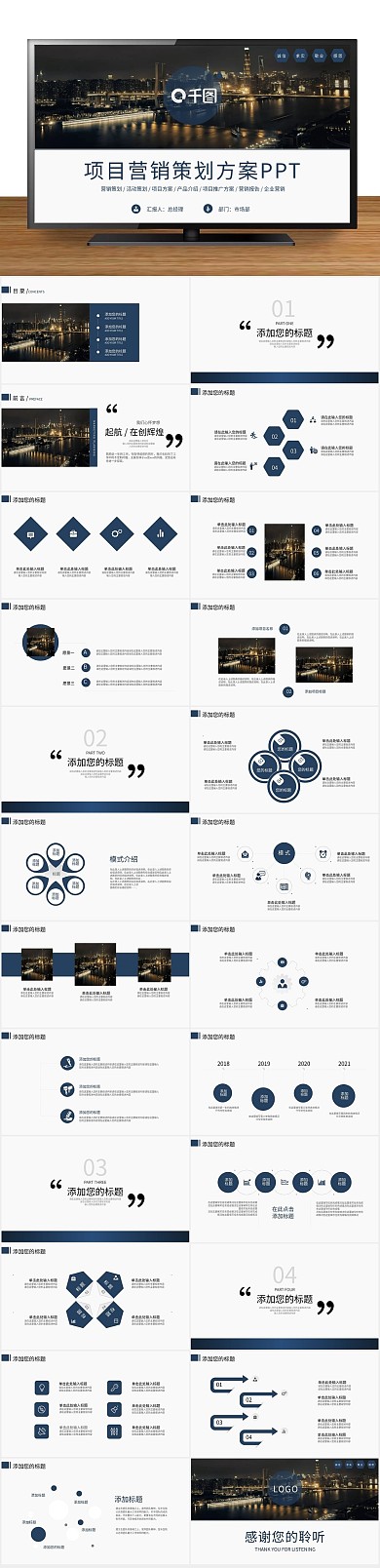 报告营销营销策划活动策划ppt
